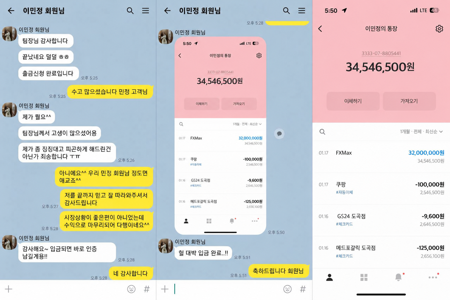 고객 대화 및 입금 관련 후기 캡처 1